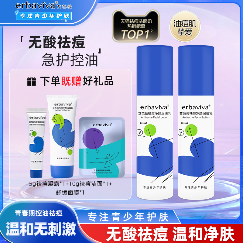 艾芭薇儿童青少年专用祛痘凝露