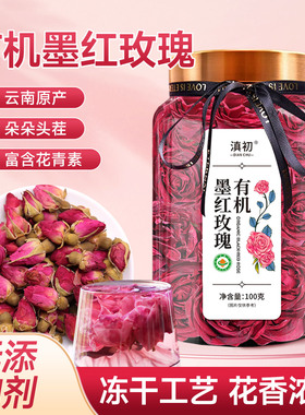 有机墨红玫瑰花茶云南大朵重瓣墨红玫瑰花冠茶冻干旗舰店正品官方