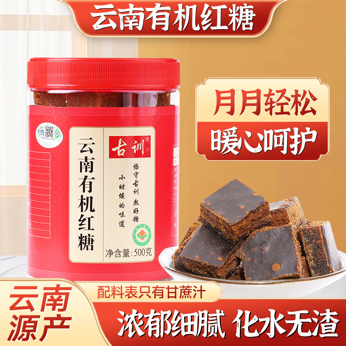 云南有机红糖（纯甘蔗）