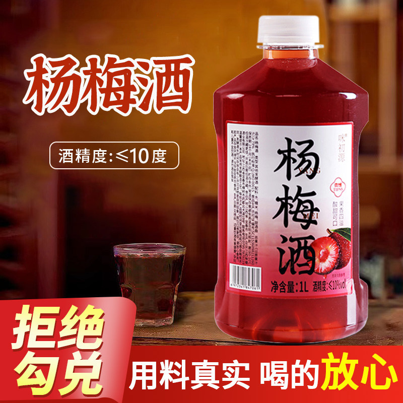 咪初源江西杨梅酒1L甜酒