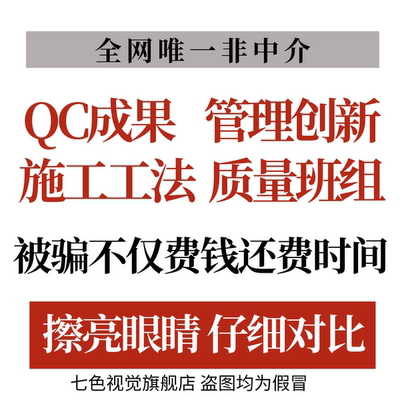 QC成果管理创新qc电网质量信得过班组编写代做修改发布施工工法
