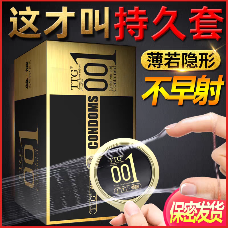 TTG延时避孕套增粗增硬大延时安全套高潮超薄001套byt