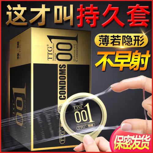 TTG延时避孕套增粗增硬大延时安全套高潮超薄001套byt