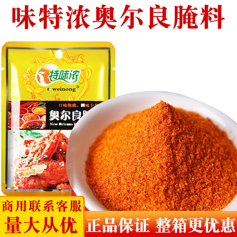 特未浓新奥尔良腌料商用1000g烤鸡翅炸鸡烧烤腌制料香辣特未浓