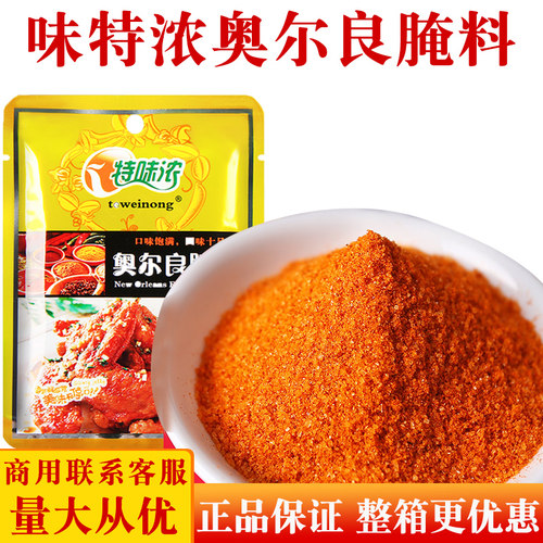 特未浓新奥尔良商用腌料1kg