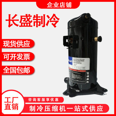 ZR36KH-PFJ-522 ZR36KH-TFD-5223匹空气能热水器热泵压缩机