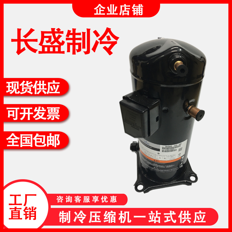ZB45KQ-TFD-558 ZB45KQE-TFD-558 ZB48KQ-TFD-558 全新冷库压缩机
