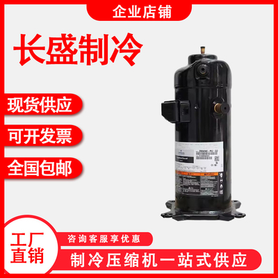 ZRD81KCE-TFD-532 ZRD81KCE-TFD-422 全新7匹数码冷压缩机