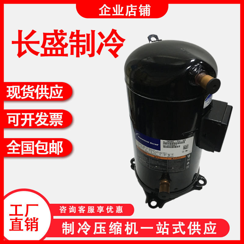 VR94KS-TFP-522 ZR94KC-TFD-522 VR94KSE8匹空调空气能压缩机