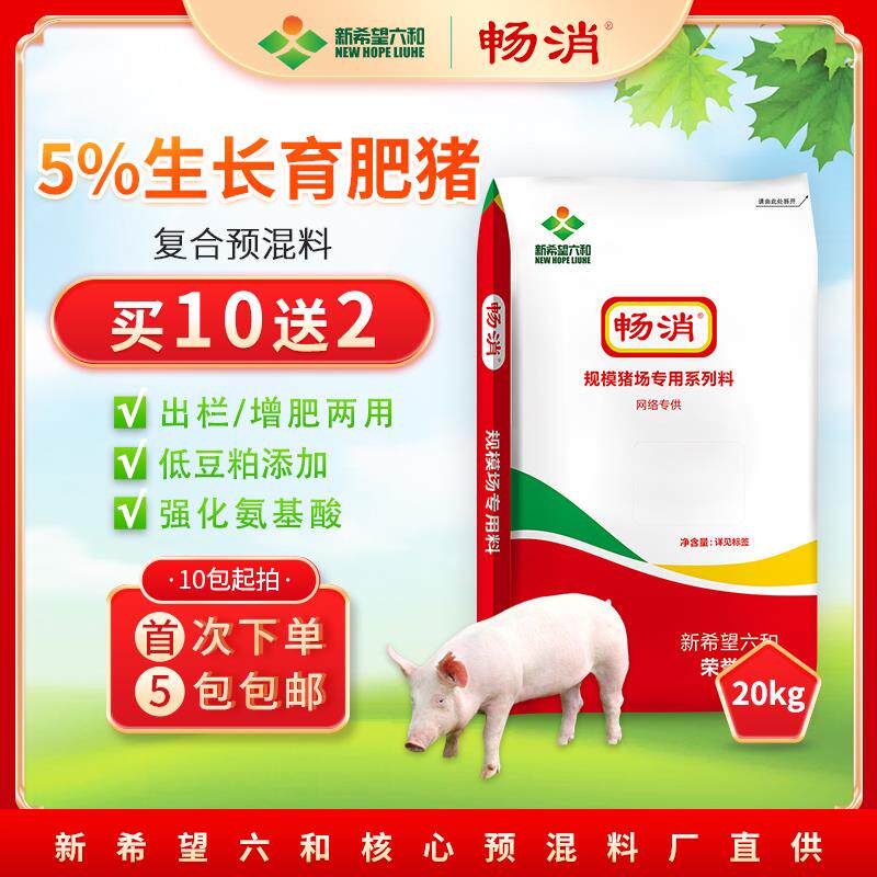 新希望六和畅消5%猪用复合预混合饲料