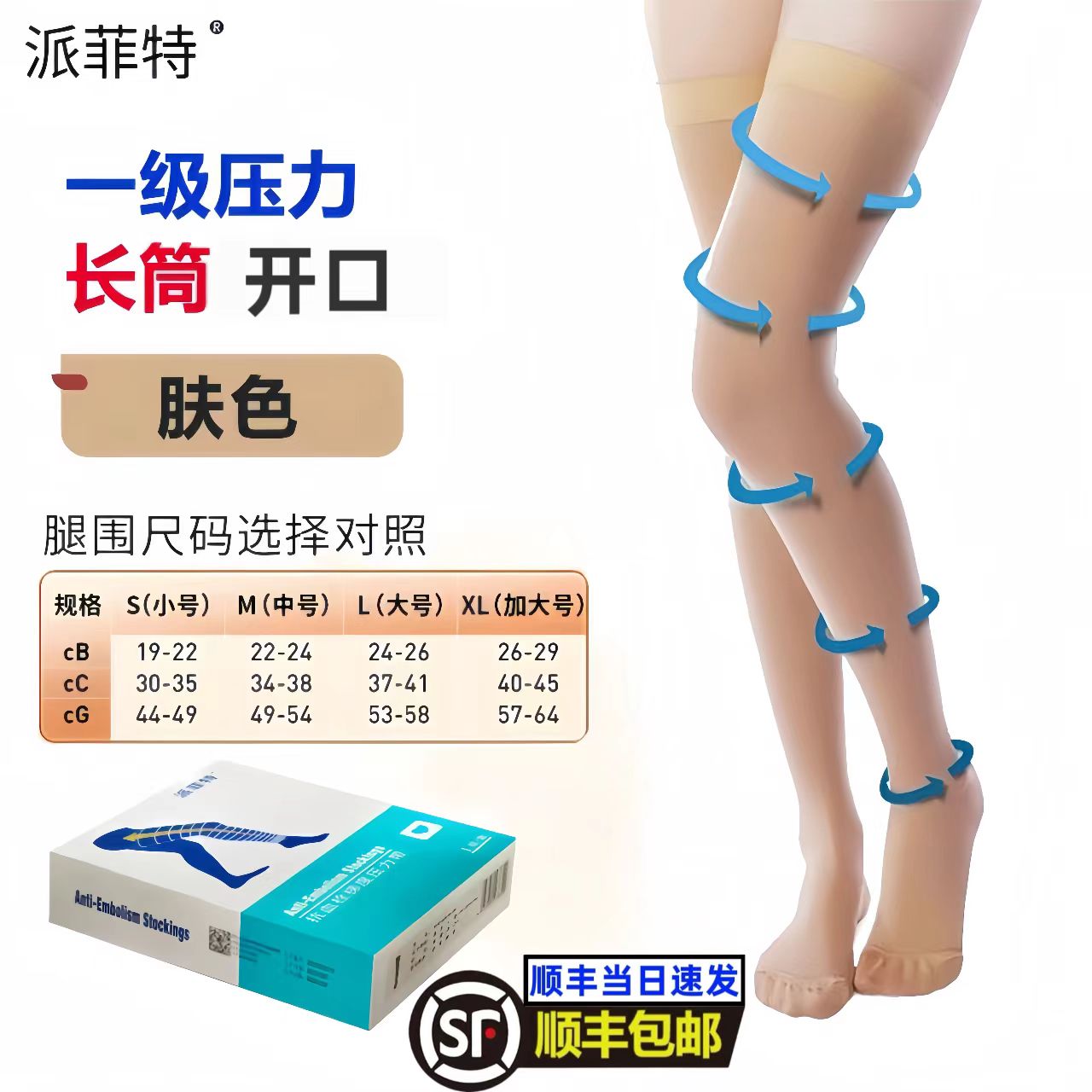 【顺丰速发】抗血栓梯度压力带