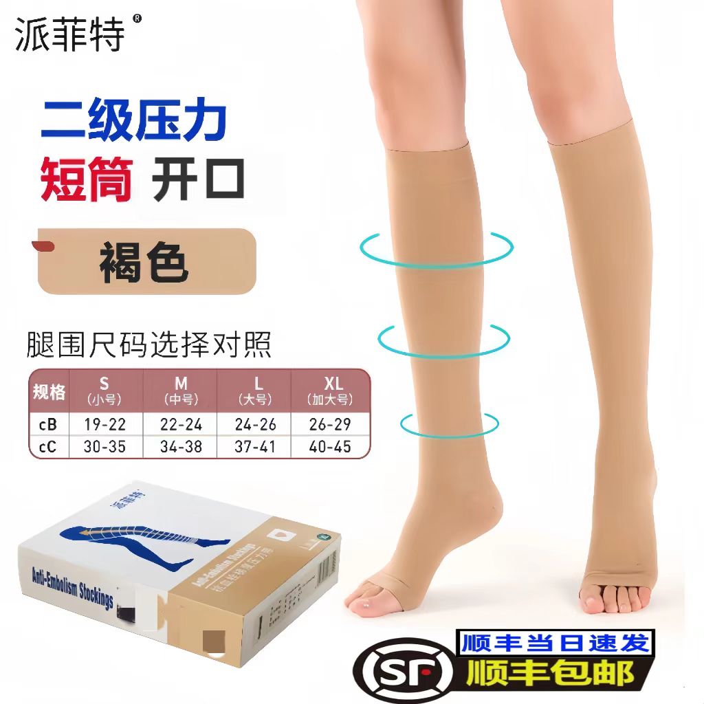 【顺丰速发】抗血栓梯度压力带