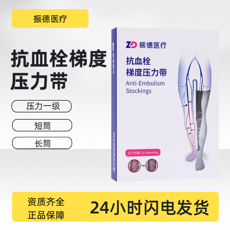 振德款抗血栓梯度压力带