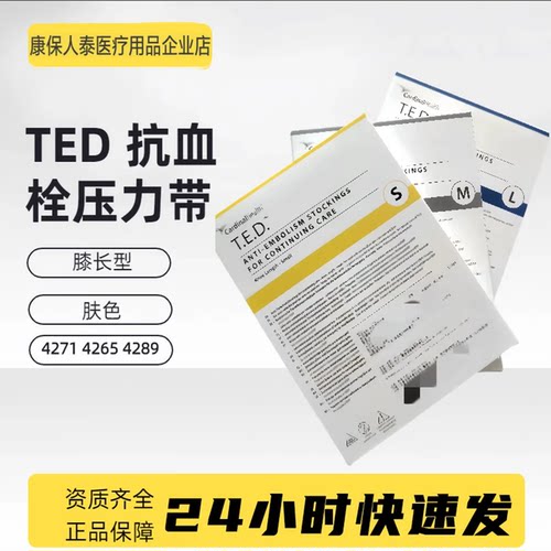 【北京次日达】TED抗血栓压力带