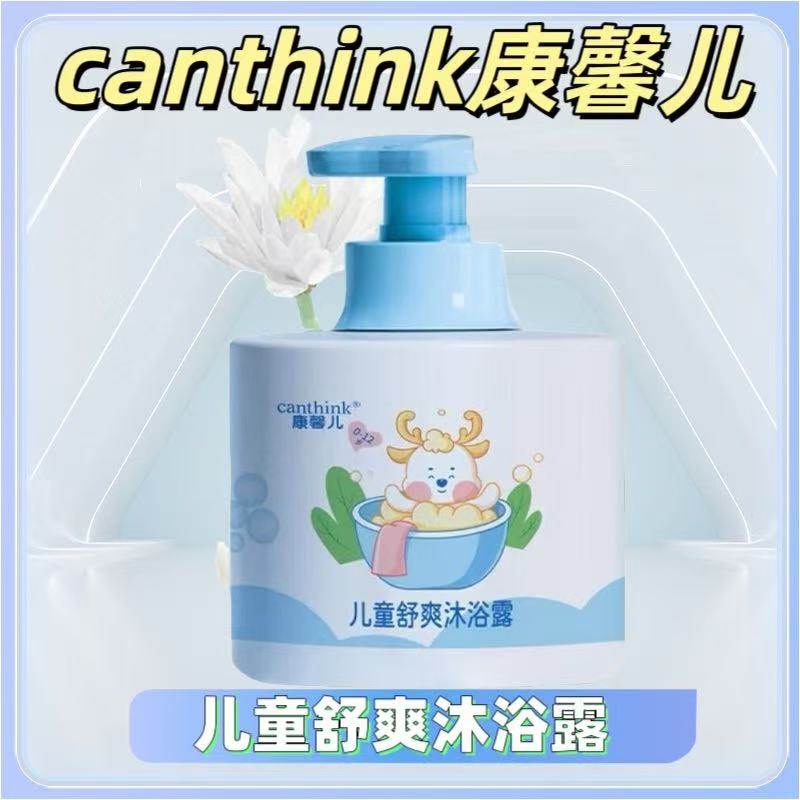 canthink康馨儿儿童舒爽沐浴露