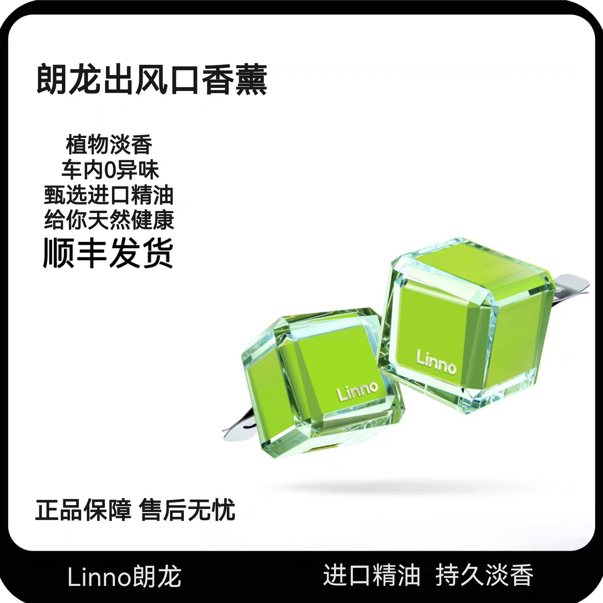 朗龙车载香薰出风口摆件