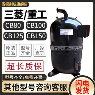 CB150冷水机压缩机10p12.5p15匹压缩机 CB125 CB100 全新CB80