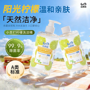 便携小瓶洗洁精家用食品级宝宝洗碗液果蔬洗涤剂不伤手清新柠檬味