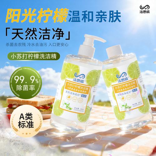 清新去味食品级配方洗洁精