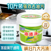 家政推荐 厨房强力乳化除油垢油污净锅底灶台去重油污清洁剂除油粉