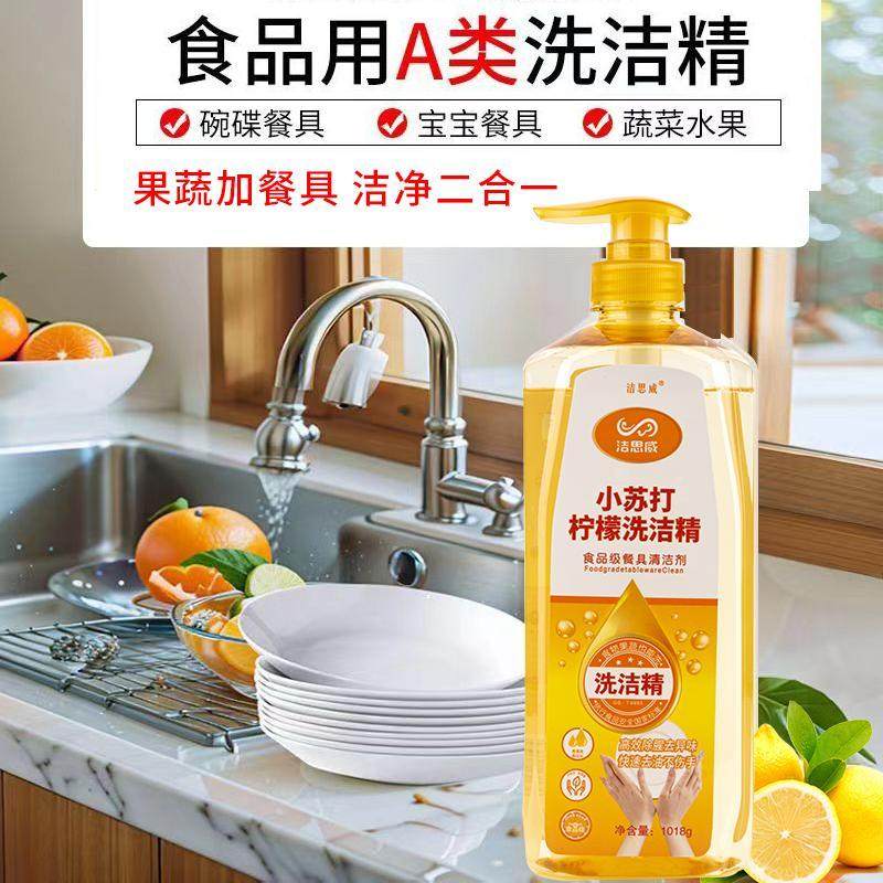 洁思威洗洁精家用食品级宝宝洗碗液果蔬洗涤剂不伤手柠檬西柚味,洗护清洁剂/卫生巾/纸/香薰,洗洁精,淘宝优惠券,粉丝福利购,淘宝优惠卷
