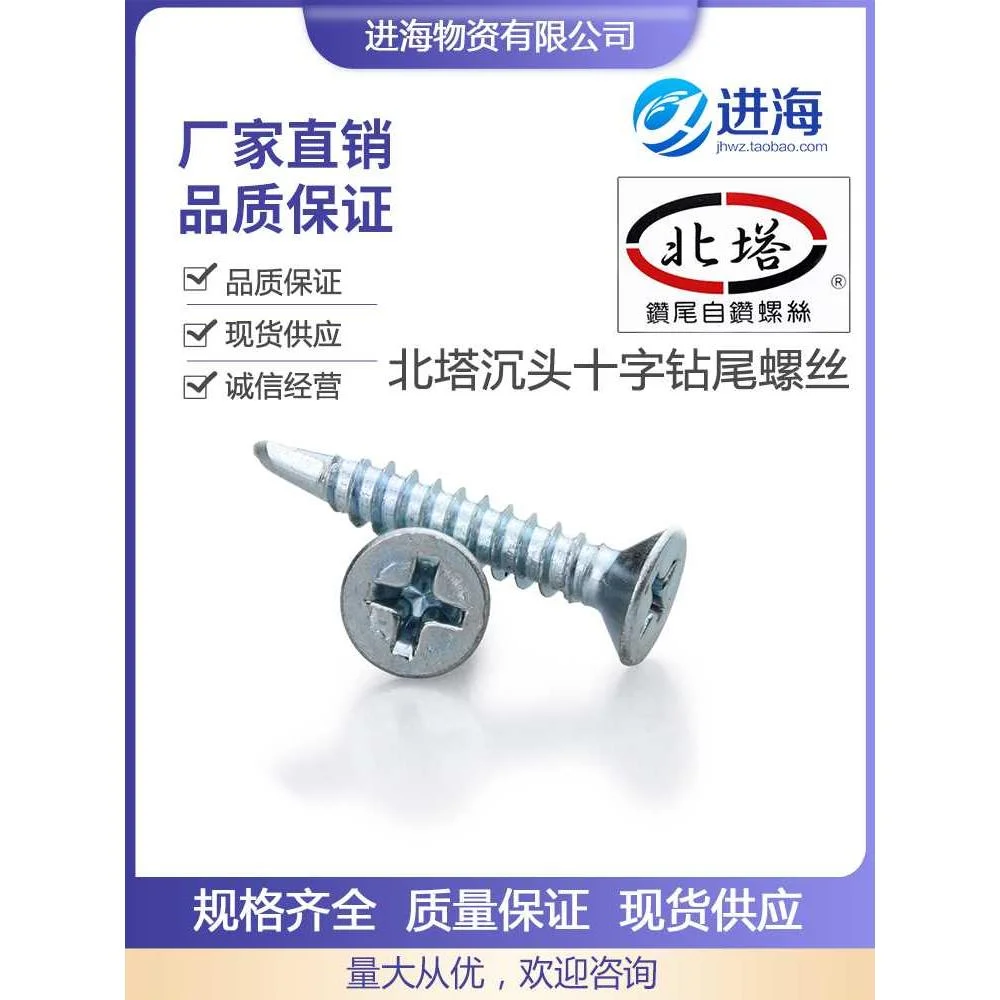 钻m4钻尾螺丝/燕尾自丝北塔燕沉平/尾钉m4.十字自攻自头82新品