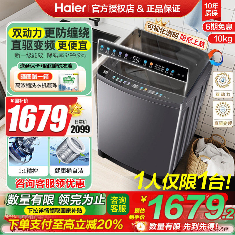 [国补]海尔双动力洗衣机波轮10公斤全自动防缠绕直驱变频556S家用