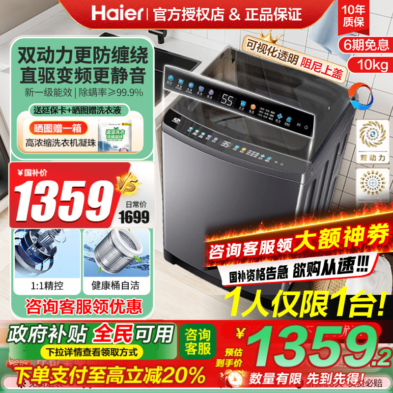 [国补]海尔双动力洗衣机波轮10公斤全自动防缠绕直驱变频556S家用