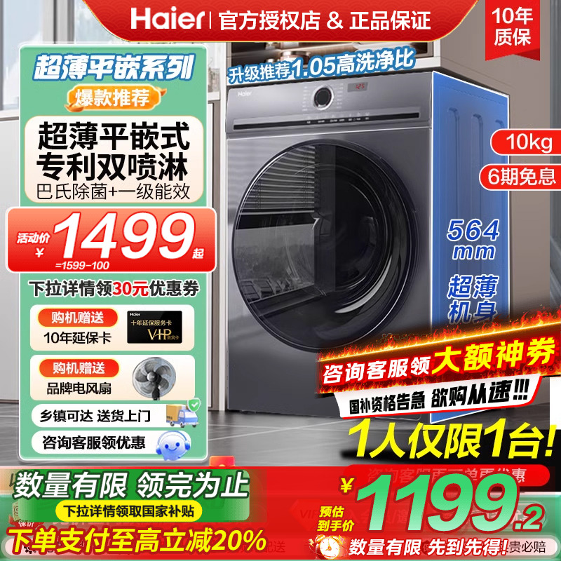 [国补]海尔滚筒洗衣机10公斤大容量B29双喷淋变频一级能效家用