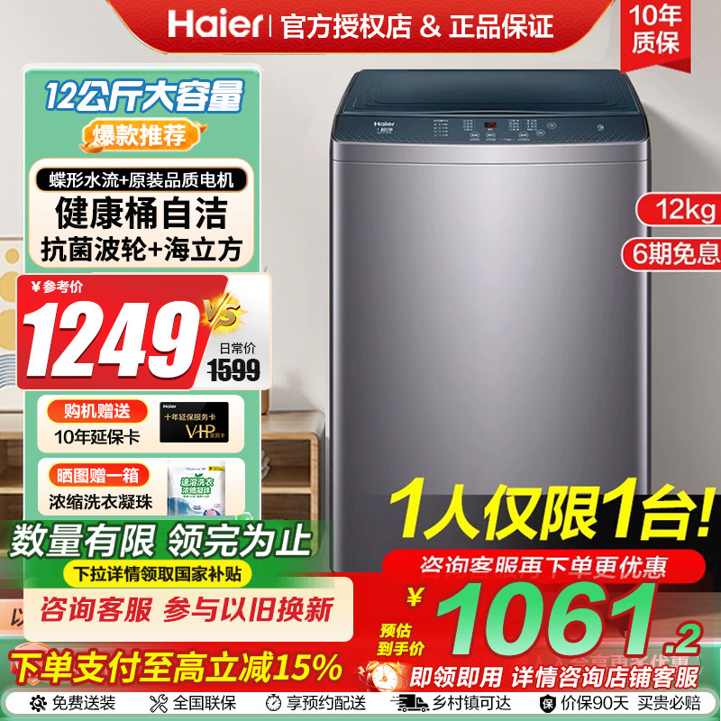 [国补]海尔波轮洗衣机12公斤大容量全自动智能桶自洁Z5088旗舰店