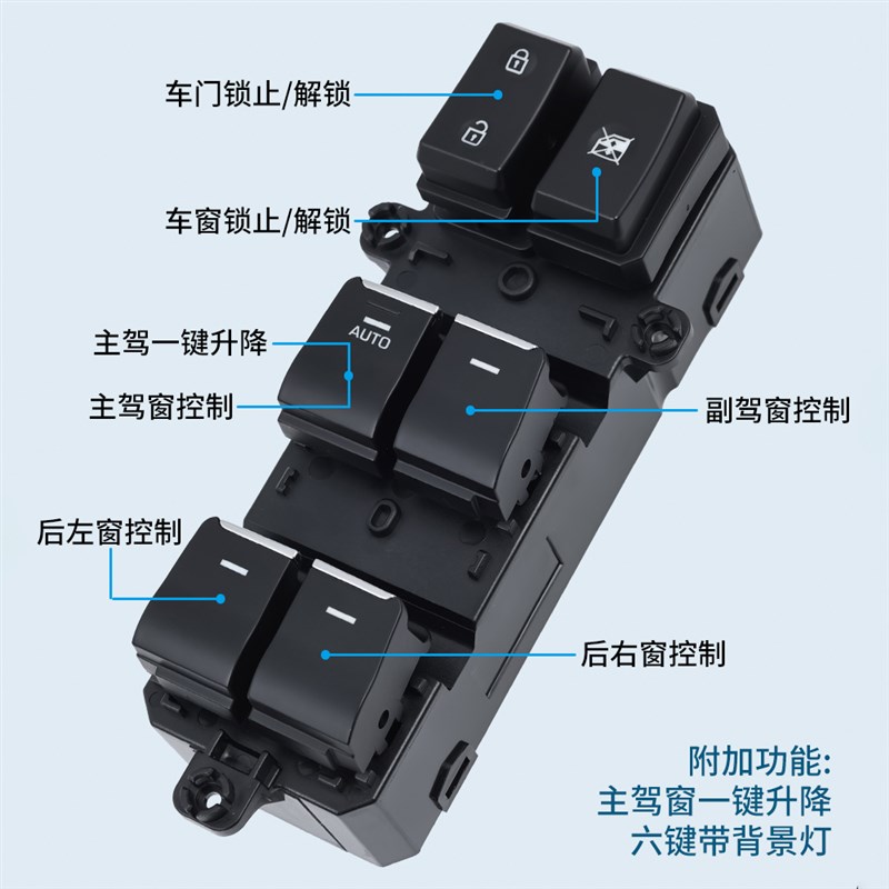 适用于现代新途胜玻璃升降器开关 15-20K款车门玻璃电动窗控制按