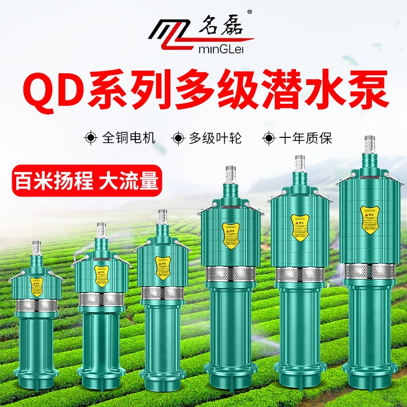QD多级叶轮大流量潜水泵农用灌z溉水井抽水泵家用深井泵小老鼠水
