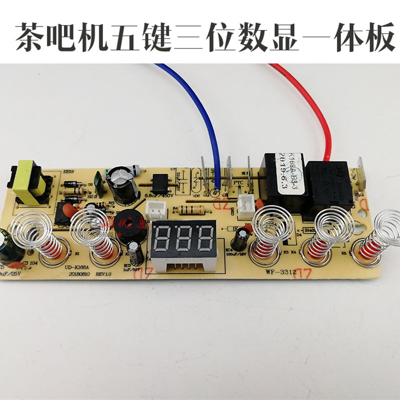 茶吧机电源板控制板按键板一体板电脑板线路板五键UDX-K168A