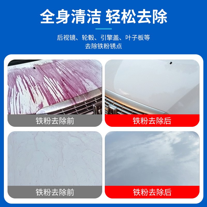铁粉去除剂汽车专用o铁锈去除剂漆面白车轮毂除锈剂不伤漆清洗剂