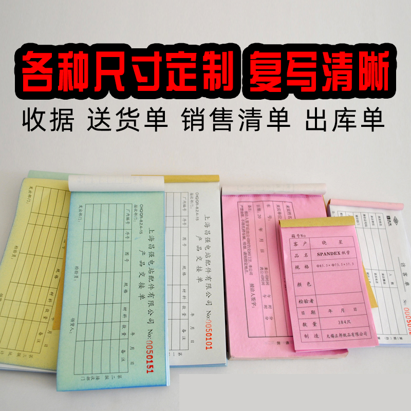 收据定制送货单二联三联单据定做订制两联报销货销售清单出库收款