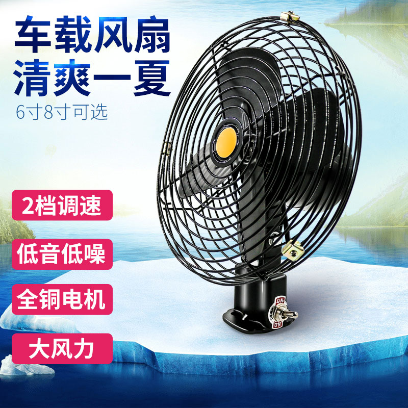 车载风扇24v大货车制冷s12v伏车内车用强力大功率工程车挖机电风