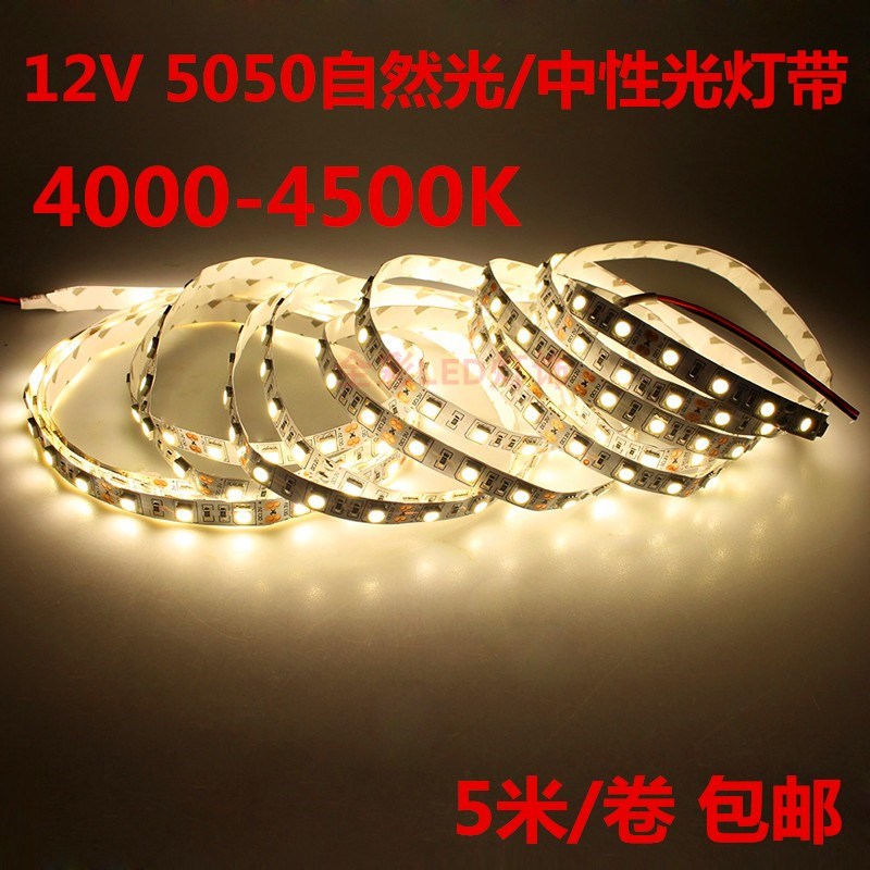 DC12V伏中性光LED灯带50u50贴片4000-4500K自然白日光柜台灯箱灯