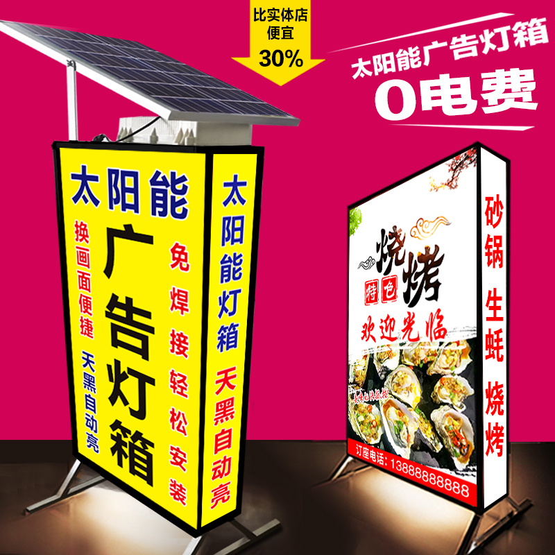 定制太阳能灯箱户外广告落地双面立式发光广告P牌led喷绘布移动牌