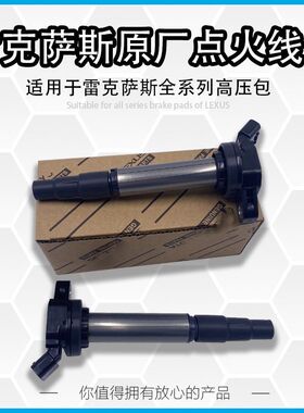 适雷克萨斯凌志ES240ES250ES350RX270RX350RX400IS点火线圈高压包