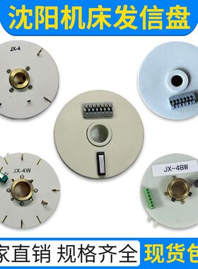 沈阳机床发信盘JX4W刀架发信盘精诚发讯盘编码器JX4-4B-4BJX-4BWA