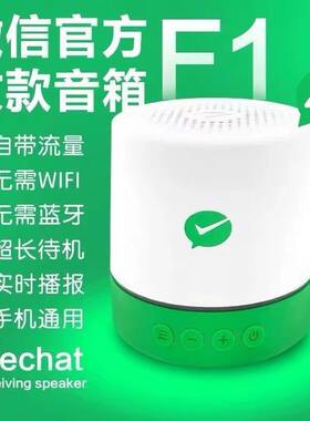 微信收款语音播报器收钱