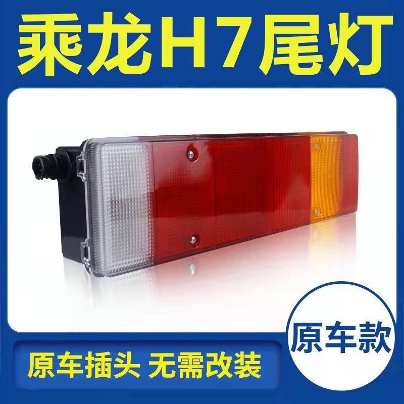 东风柳汽乘龙H7重卡520