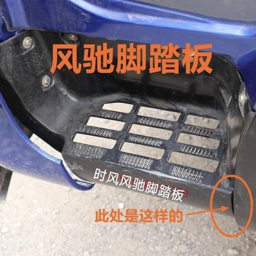 时风风驰脚踏板18002驾
