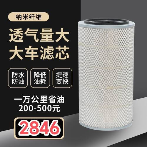K2846 2850 2342适配陕汽轩德X6 轩德翼6  轩德翼3空气滤芯滤清器