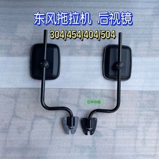 604 504 704倒车镜镜杆后视镜镜头镜子 404 常州东风拖拉机304