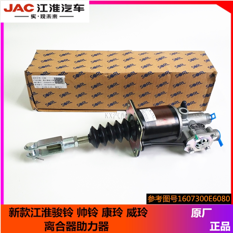 JAC江淮货车原厂配件新款骏铃帅铃康铃威铃离合器分泵助力器总成