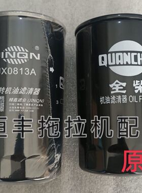 2409532610301 JX0813A 机油滤芯 全柴发动机配件 机油滤清器滤芯