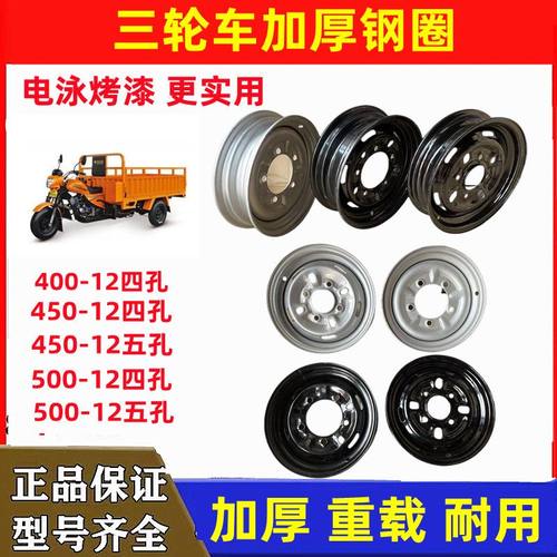 宗申三轮车450-12/加厚钢