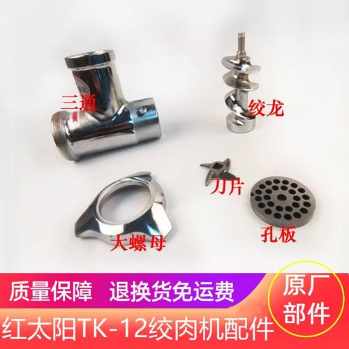 商用绞肉机红太阳TK-12绞