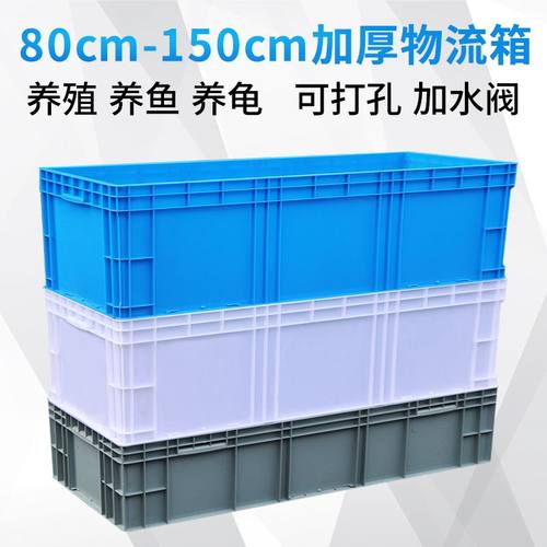 超大塑料周转箱长方形大